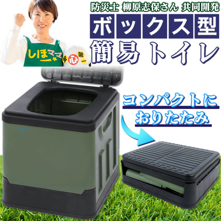 楽天市場】【防災士と共同開発】ボックス型簡易トイレ【耐荷重200kg 