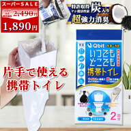＼スーパーSALE特価！／【女性防災士監修】超強力消臭 携帯トイレ10回分/20回分 【片手で使える】【ウイ…