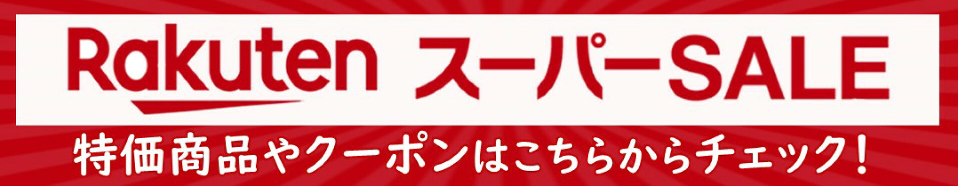 260604-0611マラソンSALEバナー（商品一覧)