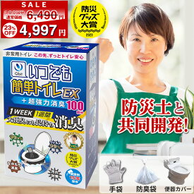 ＼マラソンSALE特価！／【レビュー★4.61高評価】Qbit 超強力消臭 簡易トイレ【防災士 柳原志保さんと共同開発】いつでも簡単トイレ 凝固剤11.5g大容量 除菌 携帯トイレ 非常用 防災 大便対応 介護 Qbit