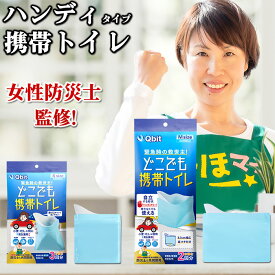 【女性防災士監修】どこでも 携帯トイレ 小便用 【Sサイズ／Mサイズ】 受け口付 非常用トイレ 災害用トイレ 簡易トイレ エチケット袋 車 渋滞 携帯用トイレ 女性用 トイレ 防災グッズ アウトドア 登山 廃棄袋付 男女兼用 こども Qbit