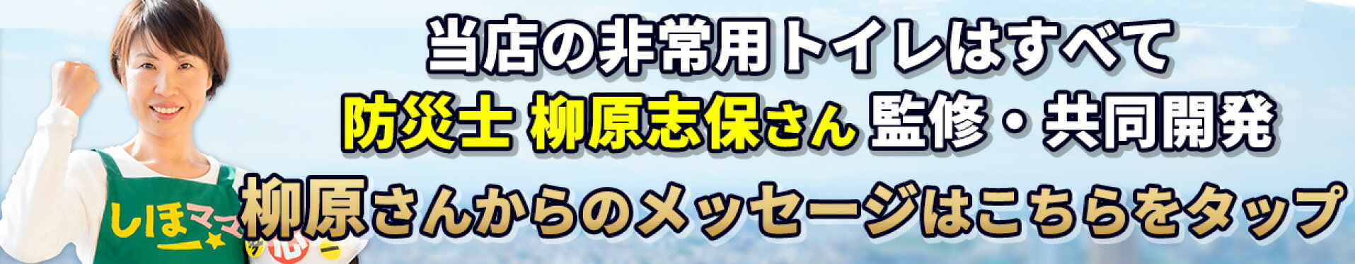 柳原志保さんからのメッセージ