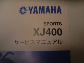 XJ400 サービスマニュアル
