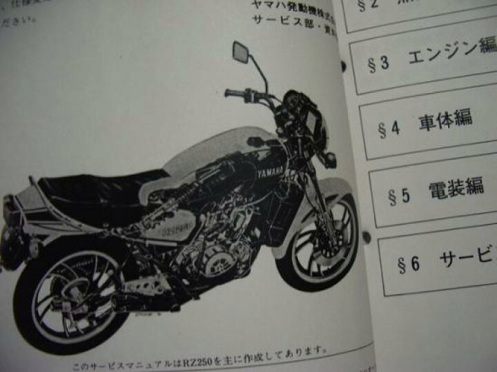 楽天市場】RZ250 RZ350 サービス マニュアル : TWINSTAR 楽天市場店