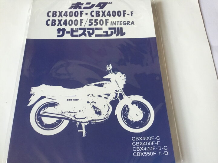 楽天市場】CBX400F.CBX400F-F CBX550F サービスマニュアル : TWINSTAR 