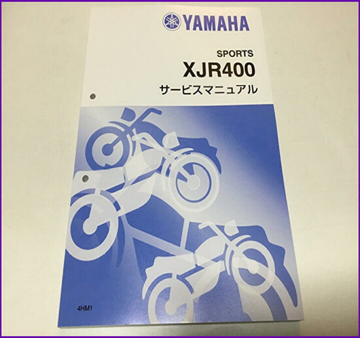 楽天市場】XJR400 ヤマハ 純正 サービス マニュアル 整備書 : TWINSTAR 