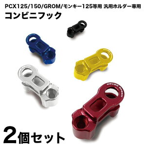 バイク用品 Pcx コンビニフックの人気商品 通販 価格比較 価格 Com バイク用品 Pcx コンビニフックの人気商品 通販 価格比較 価格 Com