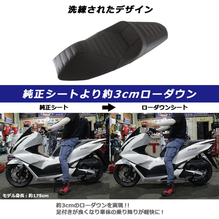 楽天市場】TWR 製 PCX PCX125 PCX160 ローダウン シート 純正 ベース 