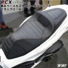 楽天市場 Pcx ローダウン シートの通販