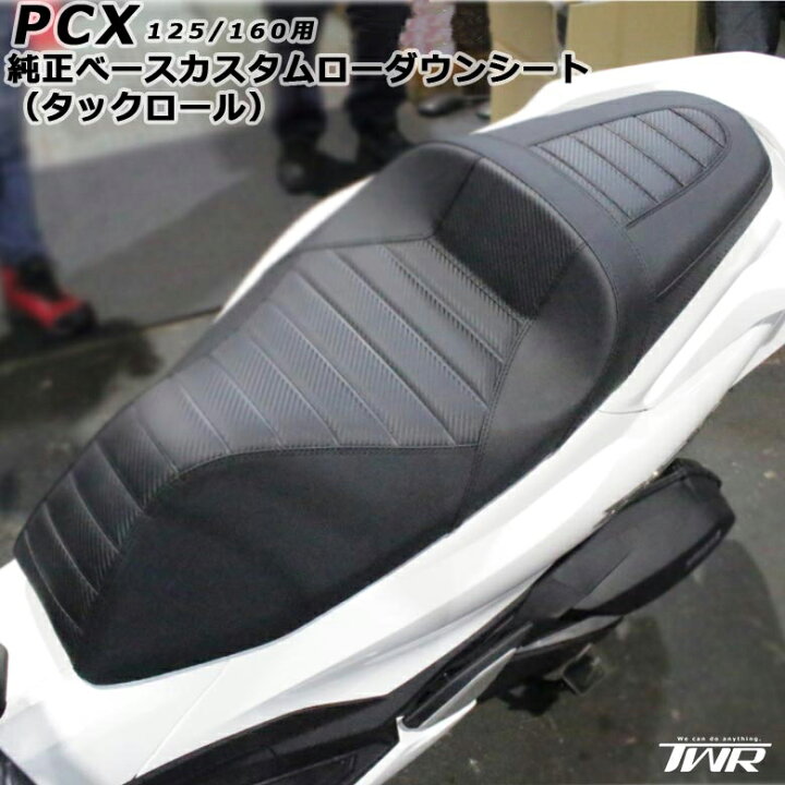楽天市場】新型2025年モデル対応 TWR 製 PCX PCX125 PCX160 ローダウン 