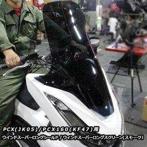 yCꏝ/ԕiszPCX JK05 PCX160 KF47 p ECh X[p[ O V[h EBh X[p[ O XN[ X[N O[ PCX21M PCXe:HEV Ή   c[O oCN 