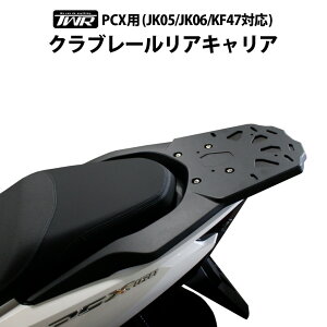 TWR�� HONDA PCX�p�iJK05/JK06/KF47�Ή��j �N���u���[�����A�L�����A 2025�N���f���Ή� ���A�L�����A �ύ� �ב� �N���u�o�[
