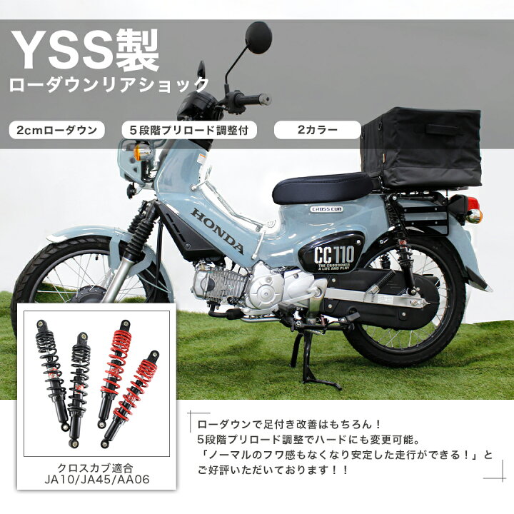 楽天市場】YSS 製 ハンターカブ CT125 JA55 JA65 クロスカブ CC110 用 