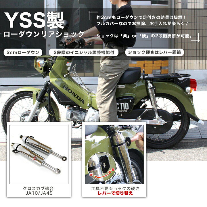 ローダウンキット クロスカブ110 ローダウンサス 楽天市場 YSS 製 