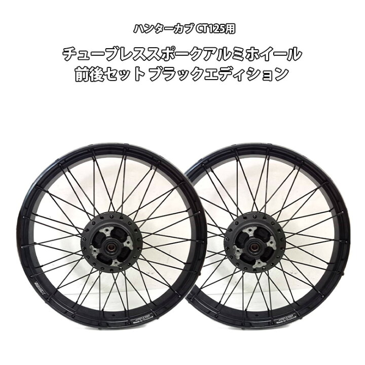CT125 ハンターカブ 純正ホイール 17インチ うまれ 