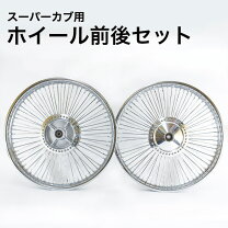 楽天市場】スーパーカブ50 ホイール（タイヤ・ホイール｜バイク用品 