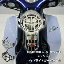 楽天市場】c125 ヘッドライトの通販