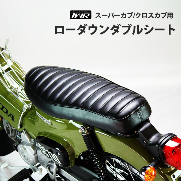 楽天市場】TWR スーパーカブ C110 クロスカブ CC110 ローダウン ダブル  