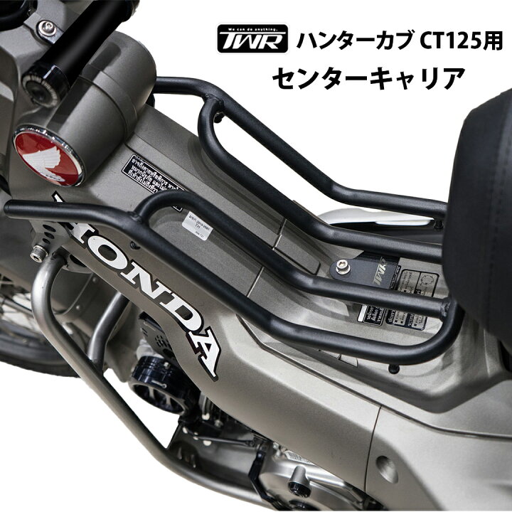 楽天市場】【楽天スーパーSALE】TWR製 ハンターカブ CT125 JA55 JA65 