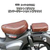 楽天市場】twr製 カブ用ローダウンカスタムシートの通販