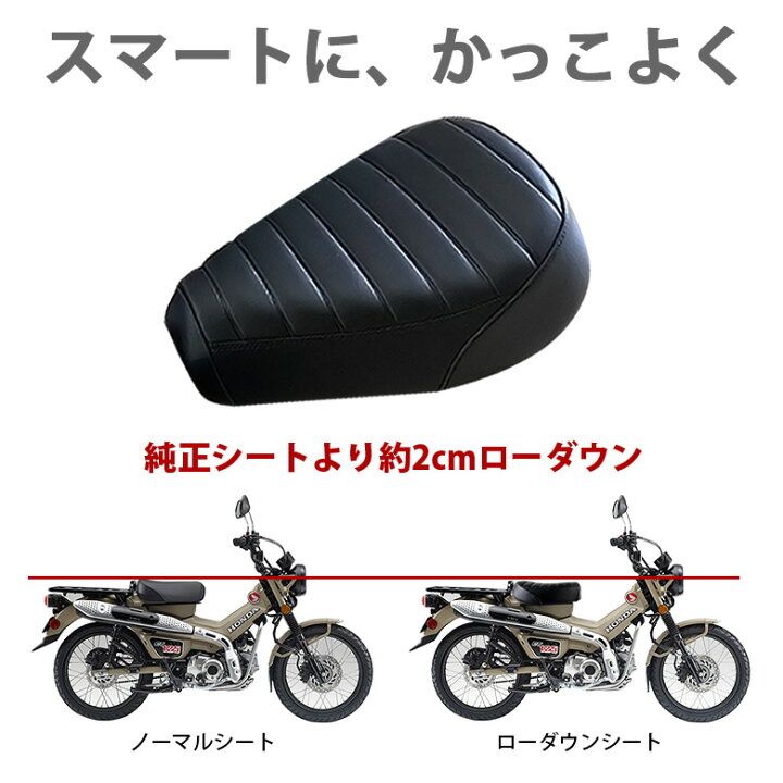 楽天市場】TWR 製 ハンターカブ CT125 用 ローダウン シート カスタム 