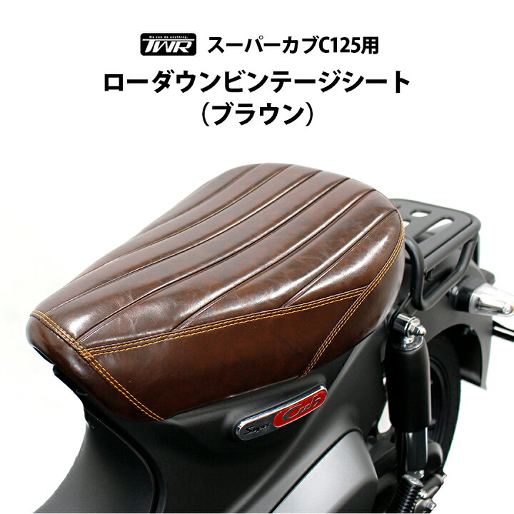 楽天市場】TWR製 スーパーカブ C125 JA48 JA58 ビンテージ ローダウン