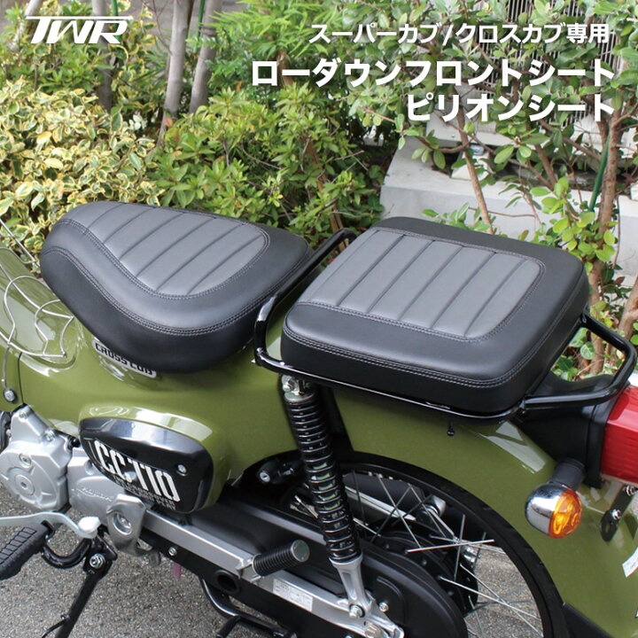 楽天市場】TWR 防水 スーパーカブ C110 クロスカブ CC110 ローダウン 