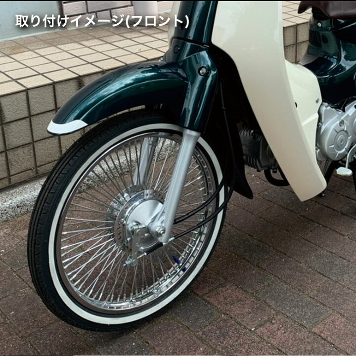 楽天市場】【予約4/22頃出荷】スーパーカブ用 ホイール 前後セット 
