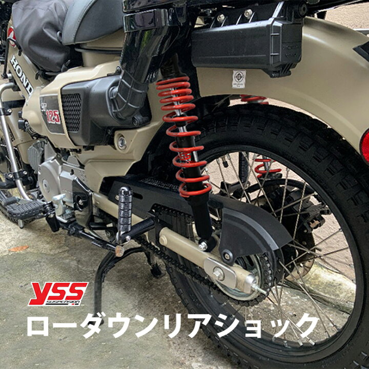 楽天市場】YSS 製 ハンターカブ CT125 JA55 JA65 クロスカブ CC110 用 