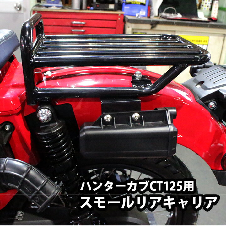 楽天市場】HONDA ハンターカブ CT125(JA55/JA65)用スモールリア 