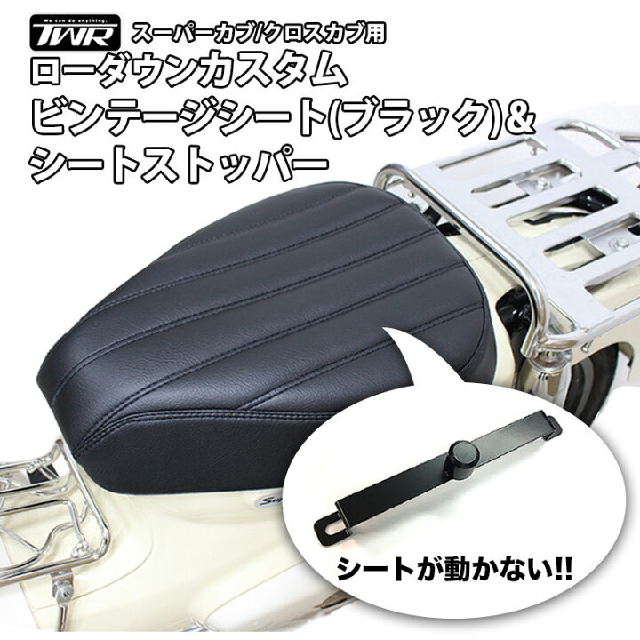 楽天市場】TWR 製 スーパーカブ C110 JA10 JA44 AA09 JA76 クロスカブ 