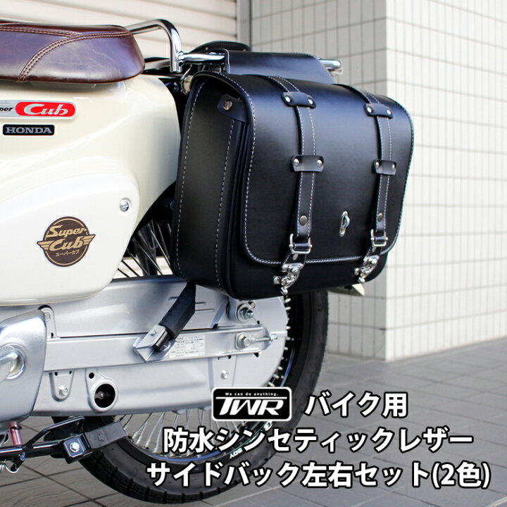 楽天市場】2個セット TWR製 サイドバック 左右 セット ブラック 黒 