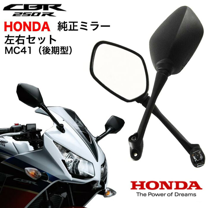楽天市場】HONDA 純正 CBR250 R MC41 ミラー ASSY 左 右 セット 後期型 