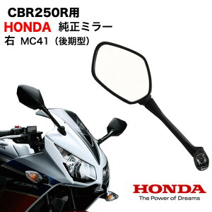 Cbr250r Mc41 ミラー バイク用ミラー 通販 価格比較 価格 Com