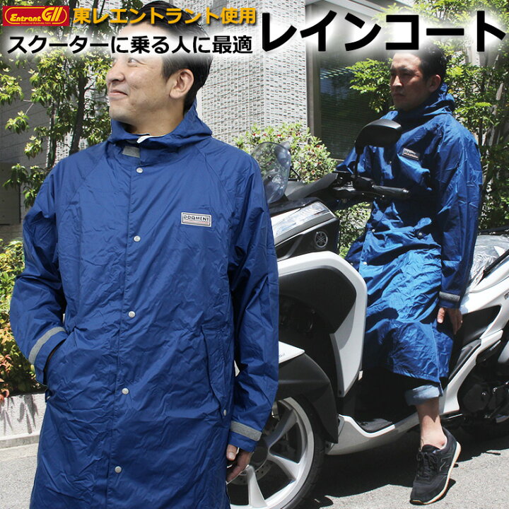 楽天市場】エントラント レインコート ロング レインポンチョ 男女 