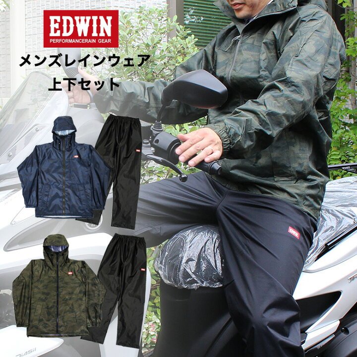 楽天市場 楽天スーパーsale 今だけ交換無料 送料無料 レインウェア 上下 Edwin エドウイン ベリオス メンズ 防水 かっこいい おしゃれ 父の日 レインスーツ レインコート 自転車 バイク オートバイ 通勤 通学 軽量 レインジャケット レイン 輸入バイクパーツ