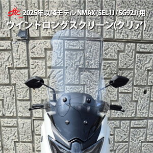 SHC�� NMAX125 NMAX155 2025�N SEL1J SG92J �����O�X�N���[�� �E�C���h�X�N���[�� �E�C���h�V�[���h �����O�V�[���h ���h �h�� PMMA 4mm�� ���}�n YAMAHA NMAX �o�C�U�[ �c�[�����O �ʋ� �J�X�^���p�[�c ��^