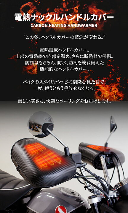 楽天市場】TWR製 カーボン 電熱 ナックル ハンドルカバー 電熱 バイク 