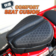 バイク コンフォート シート クッション ハンターカブ クロスカブ スーパーカブ C125 モンキー C110 CC11…