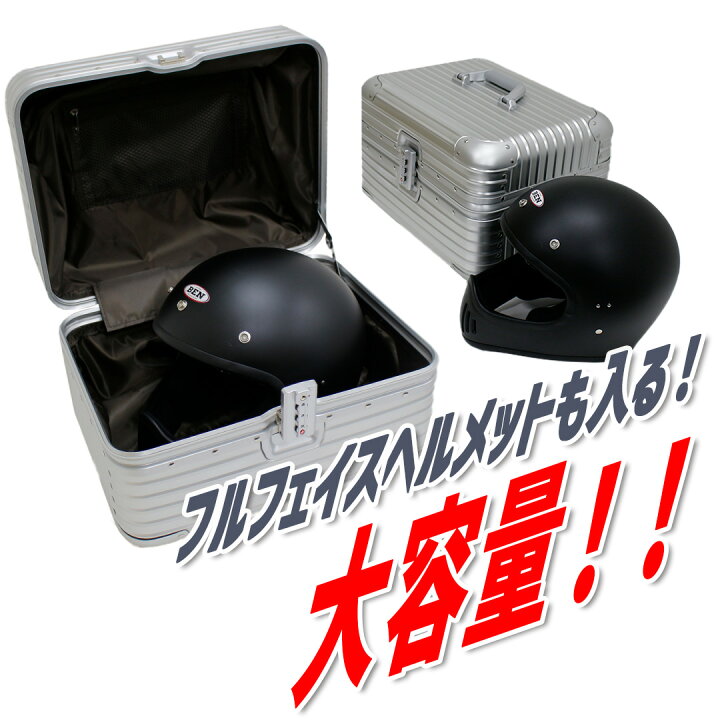 楽天市場】RIMOWA 風 バイク アルミ リアボックス 42L スーパーカブ 