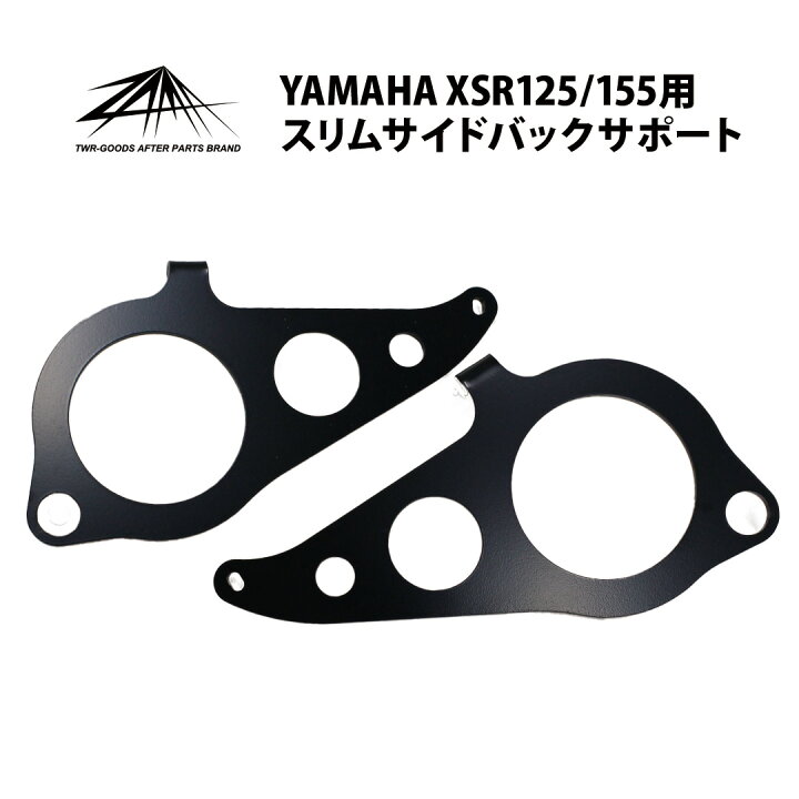 楽天市場】日本製 ZAMA XSR125 XSR155 用 スリム サイドバックサポート 
