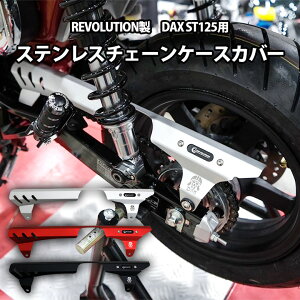 REVOLUTION  DAX ST 125 p XeX `F[ P[X Jo[ _bNX ST125 DAX 125 Jo[ h~ `F[Jo[ _bNXth ԑ̃J[ ubN Vo[ bh     JX^ p