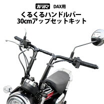 楽天市場】ミニチュアダックス（ハンドル｜パーツ）：バイク用品<車 