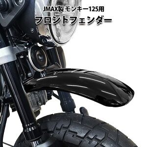 JMAX�� HONDA �����L�[125 �p �t�����g�t�F���_�[�i�u���b�N�j �J���[�t�F���_�[ JB02 JB03 JB05 Monkey125 �J�X�^��