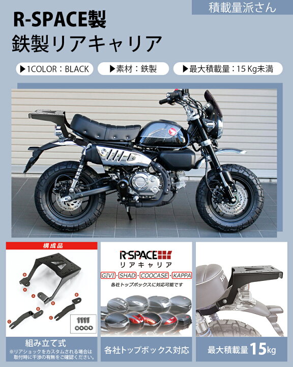 楽天市場】R-SPACE モンキー125 用 リアキャリア リアキャリヤ ホンダ 