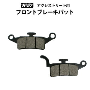 TWR製 YAMAHA アクシストリート 用 フロントブレーキパット 32P-F5811-00 ブレーキパッド AXIS SE53J ディスク ブレーキディスク ディスクローター 補修 交換 修理
