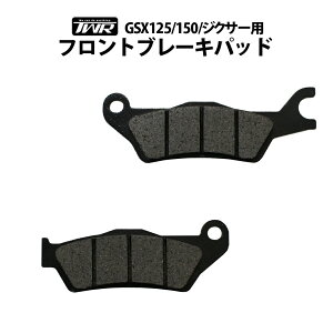 TWR製 GSX125 150/ジクサー 用フロントブレーキパット 59101-34820