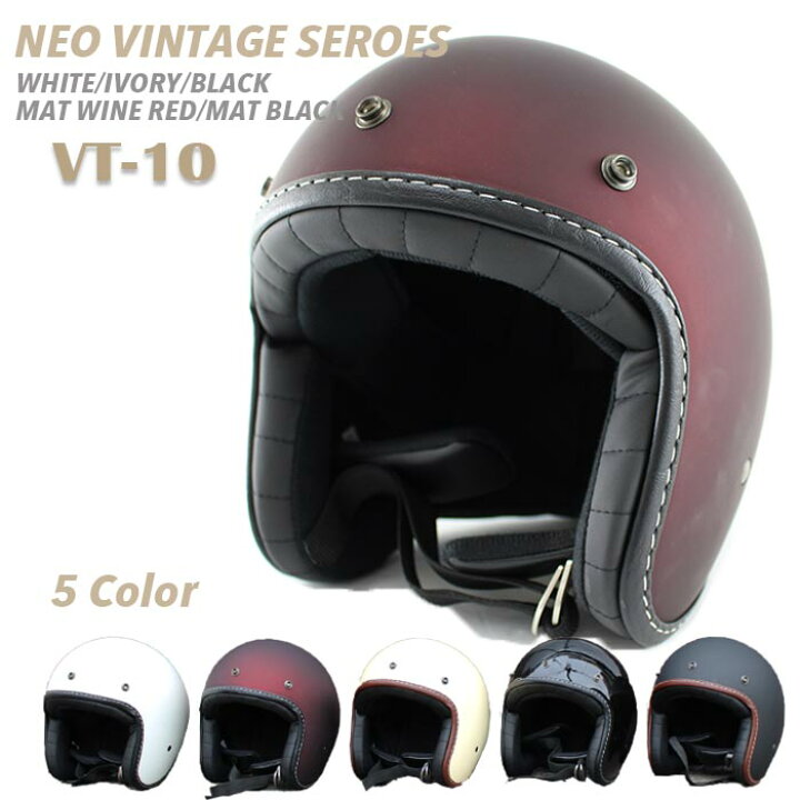 楽天市場 Vt 10 バイク ジェットヘルメット 全5カラー Psc Sg規格適合 全排気量対象商品小さいサイズ バイクヘルメット メンズ レディース 小顔 ハーレー アメリカン 男性用 女性用 輸入バイクパーツ卸ツイントレード