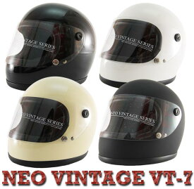 カスタムフルフェイスヘルメット ネオビンテージ ヘルメット NEO VINTAGE SERIES VT-7 レトロ ビンテージ フルフェイスヘルメット 全4カラー PSC/SG規格適合 全排気量対象商品 レトロ VT-7 立花 GT750 春ヘルメット