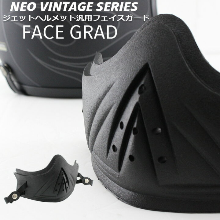 楽天市場】あす楽 ジェットヘルメット汎用フェイスガード/フェイスマスクNEO VINTAGE SERIES ウレタンフォーム製 バイク/ ジェットヘルメット/マスク/チョッパー/顔マスク/パーレー/ビンテージ/VT-9/VT-10/JET-D SDH : 輸入バイクパーツ卸ツイントレード 楽天市場】あす楽 ジェットヘルメット汎用フェイスガード/フェイスマスクNEO VINTAGE SERIES ウレタンフォーム製 バイク/ ジェットヘルメット/マスク/チョッパー/顔マスク/パーレー/ビンテージ/VT-9/VT-10/JET-D SDH : 輸入バイクパーツ卸ツイントレード